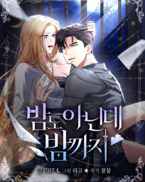 กลางวันยังไม่เว้น! บทLoveในดันเจี้ยนกับคู่ปรับตัวร้าย