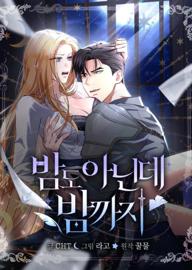 กลางวันยังไม่เว้น! บทLoveในดันเจี้ยนกับคู่ปรับตัวร้าย