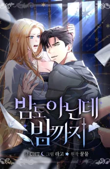 กลางวันยังไม่เว้น! บทLoveในดันเจี้ยนกับคู่ปรับตัวร้าย