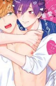 รักเกินห้ามใจ