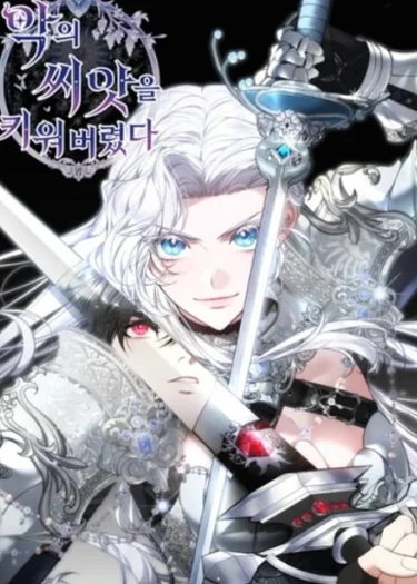 เมื่ออัศวินหญิงอย่างฉัน ต้องปั้นจอมมารให้เป็นคนดี