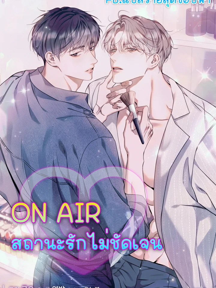  ON AIR: สถานะรักไม่ชัดเจน | Introducing My Manager | 내 매니저를 소개합니다