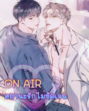 ON AIR: สถานะรักไม่ชัดเจน | Introducing My Manager | 내 매니저를 소개합니다