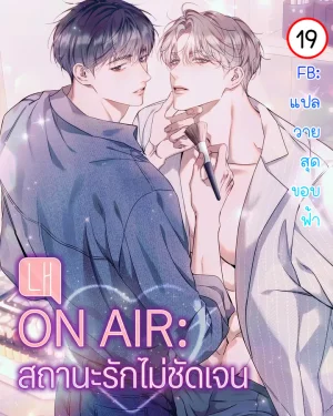  ON AIR: สถานะรักไม่ชัดเจน | Introducing My Manager | 내 매니저를 소개합니다