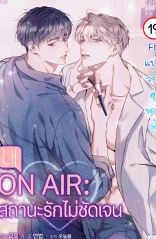 ON AIR: สถานะรักไม่ชัดเจน | Introducing My Manager | 내 매니저를 소개합니다