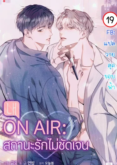 ON AIR: สถานะรักไม่ชัดเจน | Introducing My Manager | 내 매니저를 소개합니다