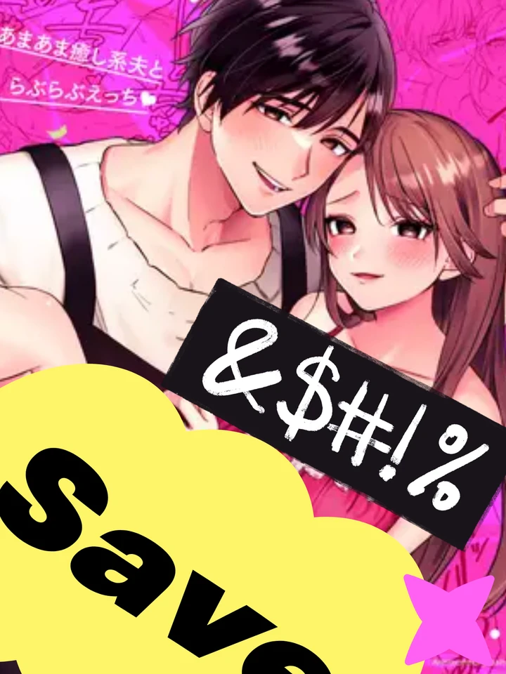 ฉันกับสามีผู้แสนหวาน ONESHOT