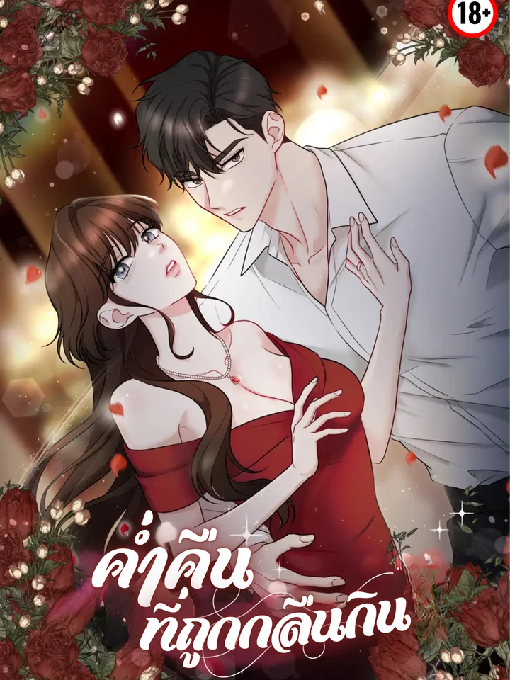 ค่ำคืนที่ถูกกลืนกิน