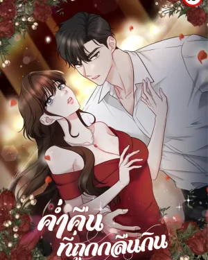ค่ำคืนที่ถูกกลืนกิน