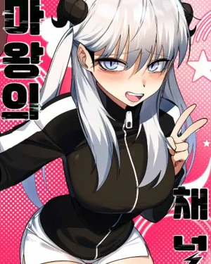 แชนแนลของท่านจอมมาร