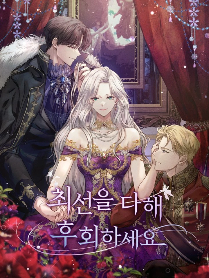 เสียใจให้สุด แล้วหยุดสักที Do Your Best to Regret(นิยาย)