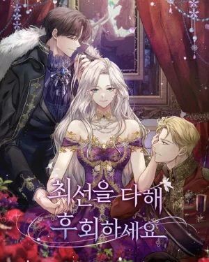 เสียใจให้สุด แล้วหยุดสักที Do Your Best to Regret(นิยาย)