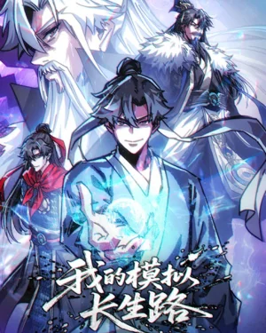 ระบบจำลองเส้นทางอมตะ