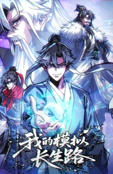 ระบบจำลองเส้นทางอมตะ