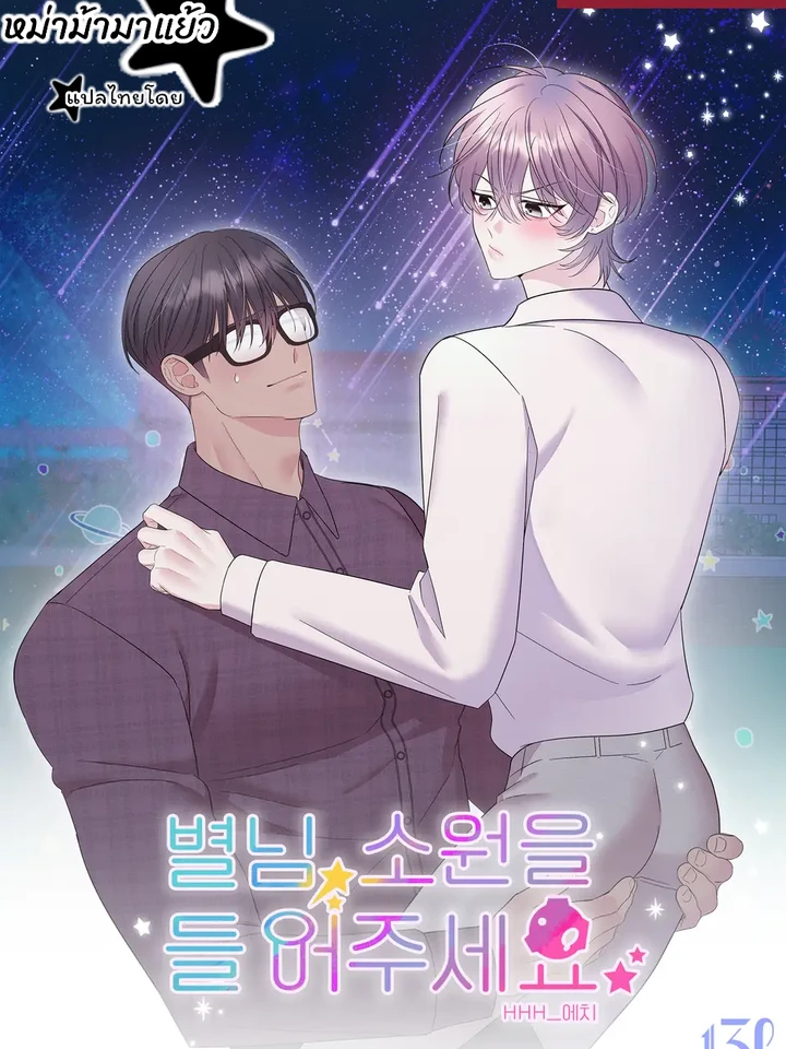 Mr. Star, Please Grant Me a Wish