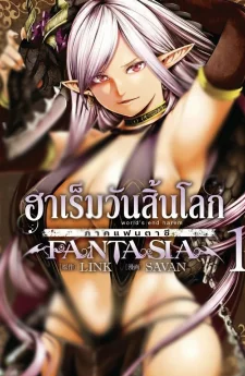 (World’s End Harem: Fantasia)