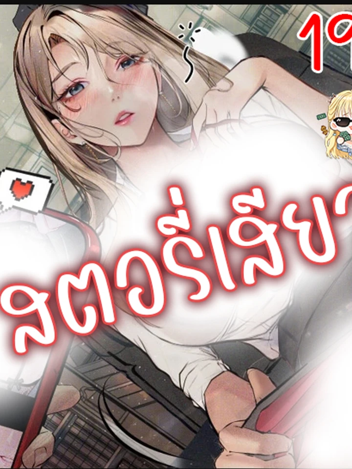 สตอรี่