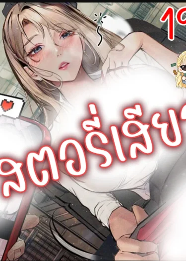 สตอรี่