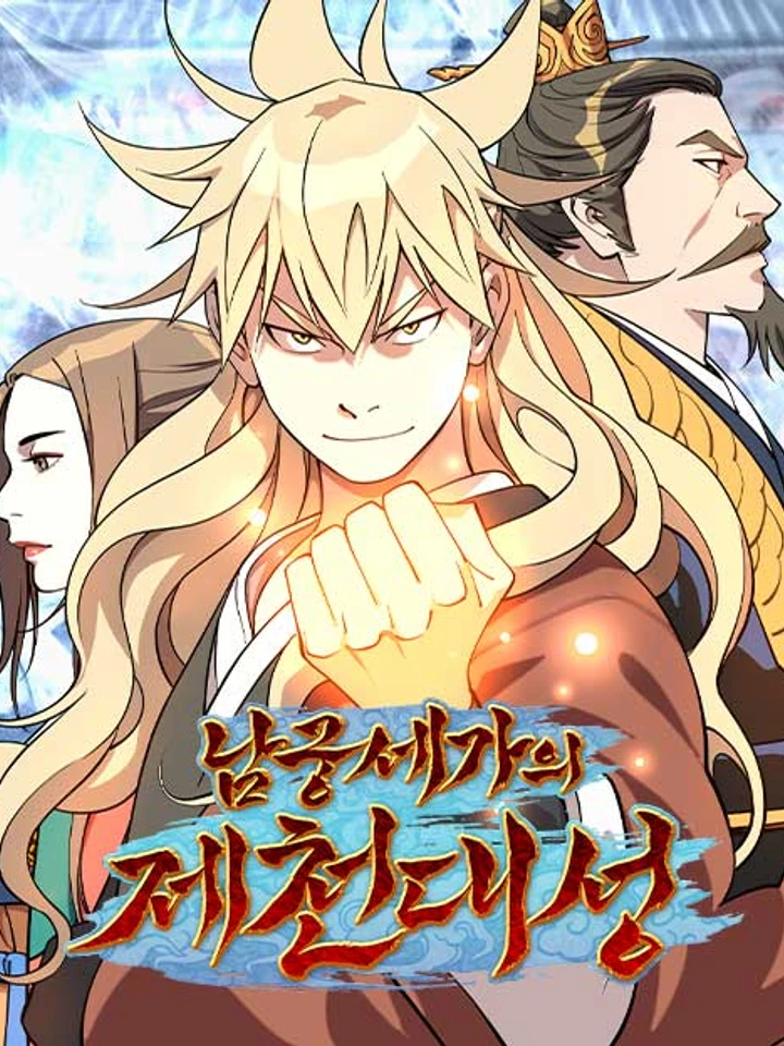 [ชน]ปราชญ์สวรรค์แห่งตระกูลนัมกุง - The Great Sage of the Namgung Clan