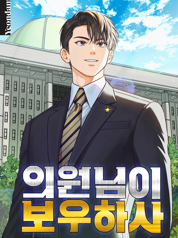 นักการเมืองสองวิญญาณ
