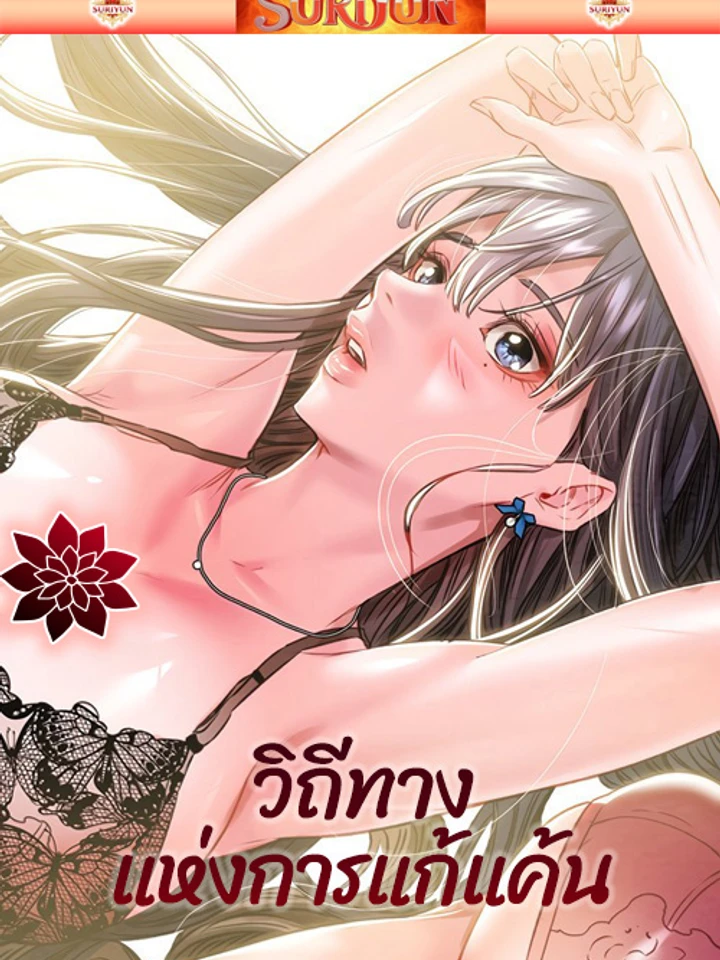 วิถีทางแห่งการแก้แค้น [ The Man Who Devours ]