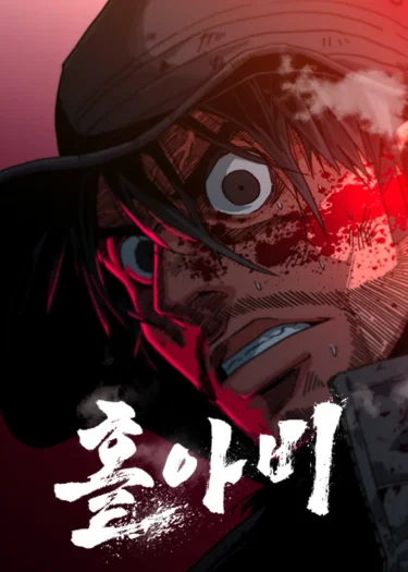 The Widower - พ่อหม้ายเดียวดาย