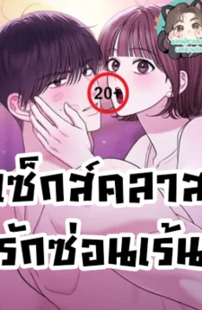 บทเรียนที่ลืมไม่ลง