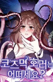 คุณสามีของฉันเป็นสัตว์ประหลาดคอสมิก?! (Would You Like Some Cosmic Horror?)