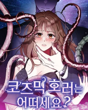 คุณสามีของฉันเป็นสัตว์ประหลาดคอสมิก?! (Would You Like Some Cosmic Horror?)