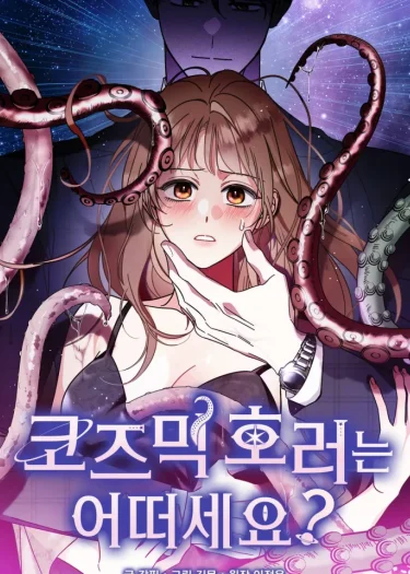 คุณสามีของฉันเป็นสัตว์ประหลาดคอสมิก?! (Would You Like Some Cosmic Horror?)