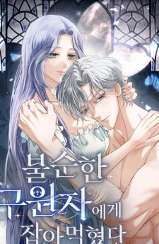 พันธนาการรักผู้กอบกู้ทมิฬ