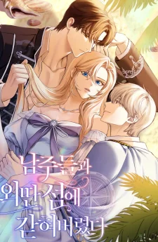 ติดเกาะ(หลงรัก)กับเหล่าชายเอกทั้งห้า Trapped on a Deserted Island with the Male Leads