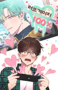 ค่าความรักพุ่งเต็มหลอด! Love Gauge 100%