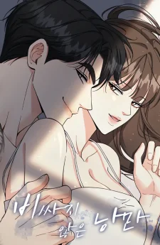 (18+) รักนี้ราคาประหยัด! - A Cheap Romance