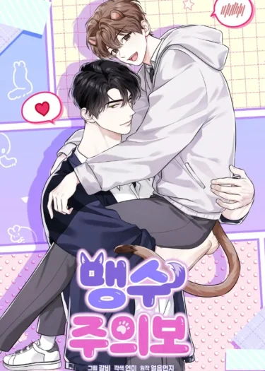 Predator Alert / 맹수주의보