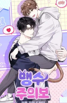 Predator Alert / 맹수주의보