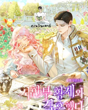 (นิยาย)ข้าแต่งงานกับจักรพรรดิผู้มีเวลาชีวิตจำกัด