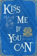 [นิยาย] Kiss Me If You Can