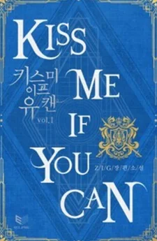 [นิยาย] Kiss Me If You Can
