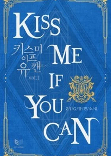 [นิยาย] Kiss Me If You Can