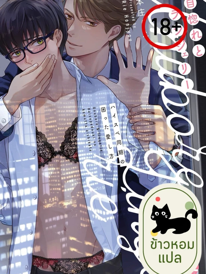 นิชิคาวะ หยุดใส่บรายั่วผมได้ไหม