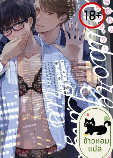 นิชิคาวะ หยุดใส่บรายั่วผมได้ไหม