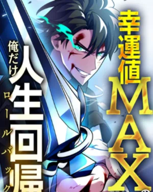 เพราะดวงผมมันเทพ ผมเลยได้โอกาสเกิดใหม่อีกครั้ง!,Chou Koun no Oredake Jinsei Kaiki