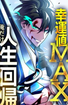 เพราะดวงผมมันเทพ ผมเลยได้โอกาสเกิดใหม่อีกครั้ง!,Chou Koun no Oredake Jinsei Kaiki