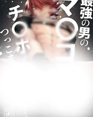 พ่ายเเพ้ให้ชายผู้เเข็งแกร่ง