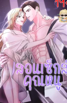 สอนคุณหนู The Young Lady Is Very Curious