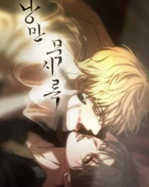 Love Me, Revive Me วิวรณ์รักต้องสาป