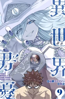 จากตัวประกอบชายกลายเป็นนักแสดง AV ในต่างโลก!