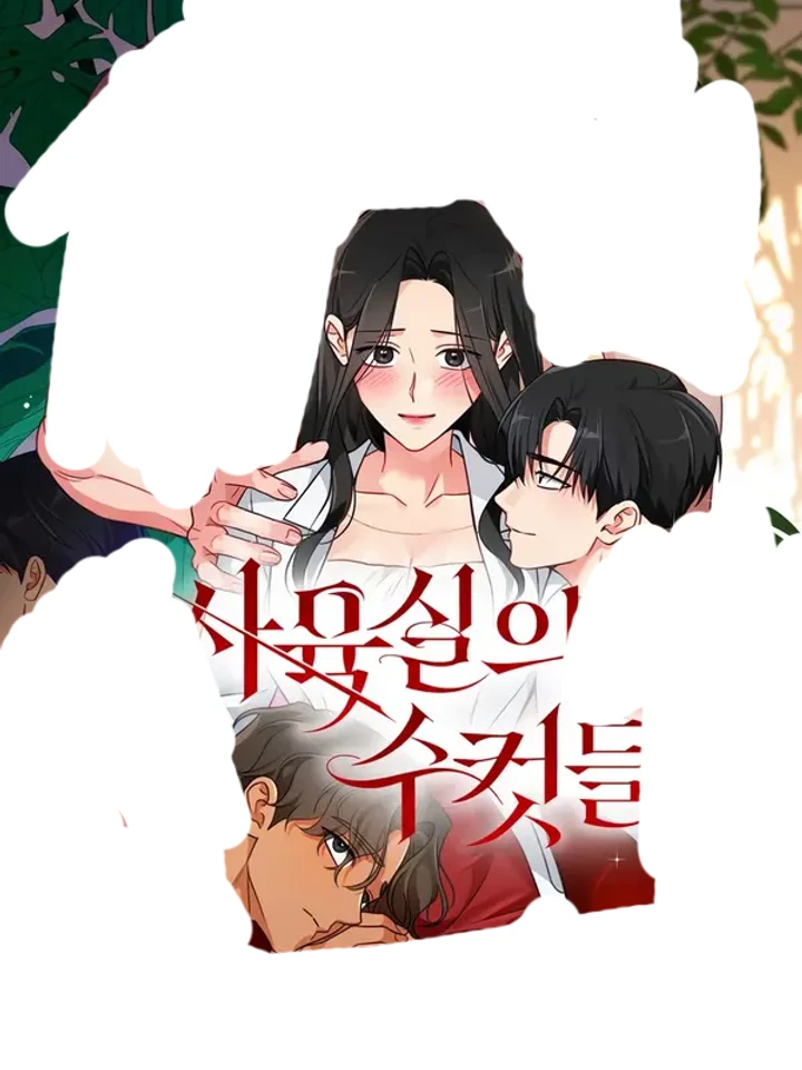 เหล่าตัวผู้ในห้องเลี้ยง