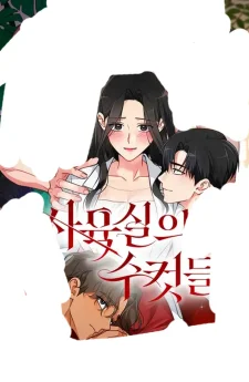 เหล่าตัวผู้ในห้องเลี้ยง